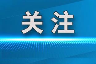 拉齐奥门将：在0-1之前比赛是平衡的，欧冠比赛细节决定成败